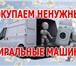 Фотография в Электроника и техника Стиральные машины Куплю стиральную машину автомат в рабочем в Магнитогорске 500