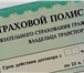 Фото в Прочее,  разное Разное Льготный полис ОСАГО (срок действия указывается- в Краснодаре 1 500