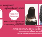Изображение в Красота и здоровье Салоны красоты Дорогие девушки,предлагаю Вам свои квалифицированные в Красноярске 0