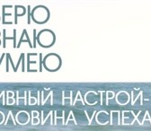 Фотография в Работа Работа на дому Простая работа, достойное вознаграждение! в Пензе 35 000