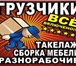 Foto в Авторынок Транспорт, грузоперевозки услуги грузоперевозки и грузчиков по городу в Ханты-Мансийск 240