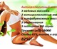 Приглашаем вас на Антицеллюлитный компле