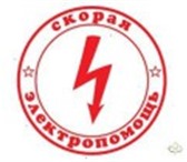 Фото в Строительство и ремонт Электрика (услуги) Выполним работы по монтажу внутренних сетей в Ставрополе 0