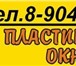 Пластиковые окна и двери Ра окна Пластиковые окна и двери Ра окна Пластиковые окна и двери Ра окна 176495   фото в Волгограде