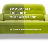 Изображение в Прочее,  разное Разное Федеральная компания “mr.Химчист” специализируется в Нижнем Новгороде 0