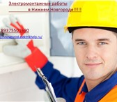 Foto в Строительство и ремонт Электрика (услуги) "ЭЛЕКТРОМОНТАЖНЫЕ РАБОТЫ - УСЛУГИ ЭЛЕКТРИКА, в Москве 100