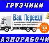 Фото в Прочее,  разное Разное Услуги грузчиков, и разнорабочих, такелаж, в Туле 0
