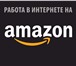 Фото в Работа Работа на дому Обучение торговле на товарных площадках + в Твери 0