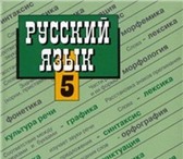 Фотография в Образование Учебники, книги, журналы Продаются учебники по русскому языку. Авторы: в Иркутске 150