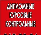 Изображение в Образование Курсовые, дипломные работы Выполним нормконтроль дипломной работы согласно в Красноярске 600