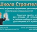 Foto в Образование Курсы, тренинги, семинары Удостоверение о краткосрочном повышении квалификации, в Санкт-Петербурге 1