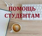 Изображение в Работа Вакансии Требуется специалист по написанию студенческих в Керчь 20 000