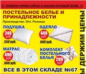 Фото в Прочее,  разное Разное Ивановский текстиль оптом от производителя. в Москве 340