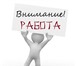 Фото в Работа Вакансии требуются сотрудники в офис, филиал занимается в Сургуте 0