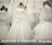 Фотография в Одежда и обувь Свадебные платья Свадебный салон "ЗОЛОТОЙ КУПИДОНЪ" предлагает в Вязьма 7 000