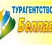 Фото в Отдых и путешествия Турфирмы и турагентства Турфирма предоставляет широкий спектр туристических в Курске 100