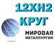 Foto в Строительство и ремонт Строительные материалы Наша фирма ООО «Мировая Металлургия» осуществляет в Саратове 0