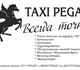 Встреча в аэропорту.Заказ автобуса на св