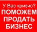Foto в Прочее,  разное Разное Команда специалистов поможет быстро продать в Красноярске 0