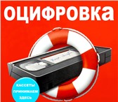 Фото в Прочее,  разное Разное Оцифровываем, практически любые аудио-видео в Тольятти 2