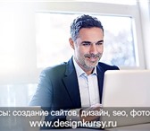 Фото в Образование Курсы, тренинги, семинары Курсы создания и SEO продвижения сайтов на в Москве 1 900