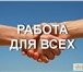 Фото в Работа Работа на дому Работа удаленная на дому 2-4 часа в день.Требования:знание в Барнауле 25 000