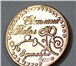 Фото в Развлечения и досуг Организация праздников Мы занимаемся изготовлением сувенирных монет в Рязани 1 000