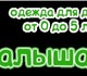 Купить детскую одежду по привлекательной