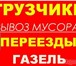Фотография в Авторынок Транспорт, грузоперевозки Служба грузчиков. Грузовое такси.- Услуги в Красноярске 250