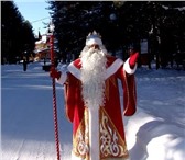 Foto в Развлечения и досуг Организация праздников Дед Мороз и Снегурочка подарят волшебные в Балашихе 2 000
