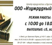 Фото в Прочее,  разное Разное услуги физическим и юридическим лицам по в Омске 100