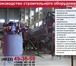 Изображение в Строительство и ремонт Строительство домов производство насосов монжус и запчатей к в Москве 1 000