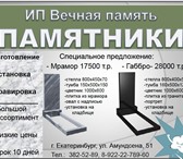 Изображение в Прочее,  разное Разное Продажа изготовление памятников. габбро от в Екатеринбурге 4 000