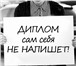 Изображение в Образование Курсовые, дипломные работы Поможем в написании ответов на билеты для в Москве 500