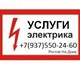 Электромонтажные работы - услуги электри