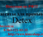 Foto в Прочее,  разное Разное Закупаем с предприятий неиспользованные Реагенты в Кемерово 10