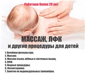 Фото в Для детей Разное МАССАЖ , ЛФК  для детей с задержкой физического в Москве 1