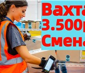 Фото в Работа Вакансии Заработная плата:- авансы выдаются еженедельно в Москве 105 000