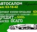 Автосалон на Портовой Продажа автомобилей новых и с пробегом 138200   фото в Калининграде