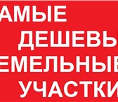 Изображение в Недвижимость Земельные участки деревня Болково, Ярославский р-н, Ярославская в Ярославле 300 000