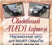 Изображение в Авторынок Аренда и прокат авто Свадебный AUDI кортеж!НАРЯЖЕННЫЕ АВТО ДЛЯ в Москве 0