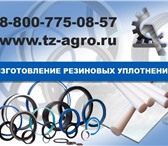 Изображение в Авторынок Автотовары Вам нужно срочное изготовление манжет и уплотнений в Муравленко 17