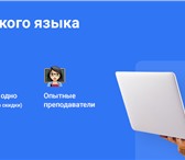 Фотография в Образование Курсы, тренинги, семинары клиенты, ставшие новыми студентами Skyeng, в Москве 0