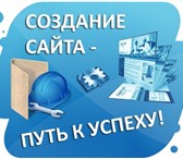 Фотография в Компьютеры Создание web сайтов Студия по созданию сайтов, у нас вы можете в Иркутске 900