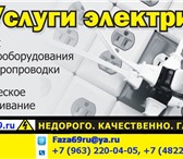 Фотография в Строительство и ремонт Электрика (услуги) Осуществляем весь комплекс работ по организации в Москве 100