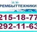 Фото в Электроника и техника Ремонт и обслуживание техники СЦ "Рембыттехники" предлагает свои услуги в Красноярске 200