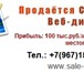 Foto в Прочее,  разное Разное Продается готовый бизнес - студия Веб-дизайна. в Москве 100 000