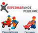 Foto в Прочее,  разное Разное Услуги: 1. Аренда персонала без специальных в Кургане 230