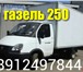 Foto в Прочее,  разное Разное Пермь газель грузоперевозки 89124978442 газель в Перми 90