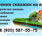 Изображение в Строительство и ремонт Другие строительные услуги Профессиональное бурение бытовых скважин в Москве 1 300